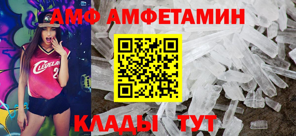 АМФ 97% Челябинск