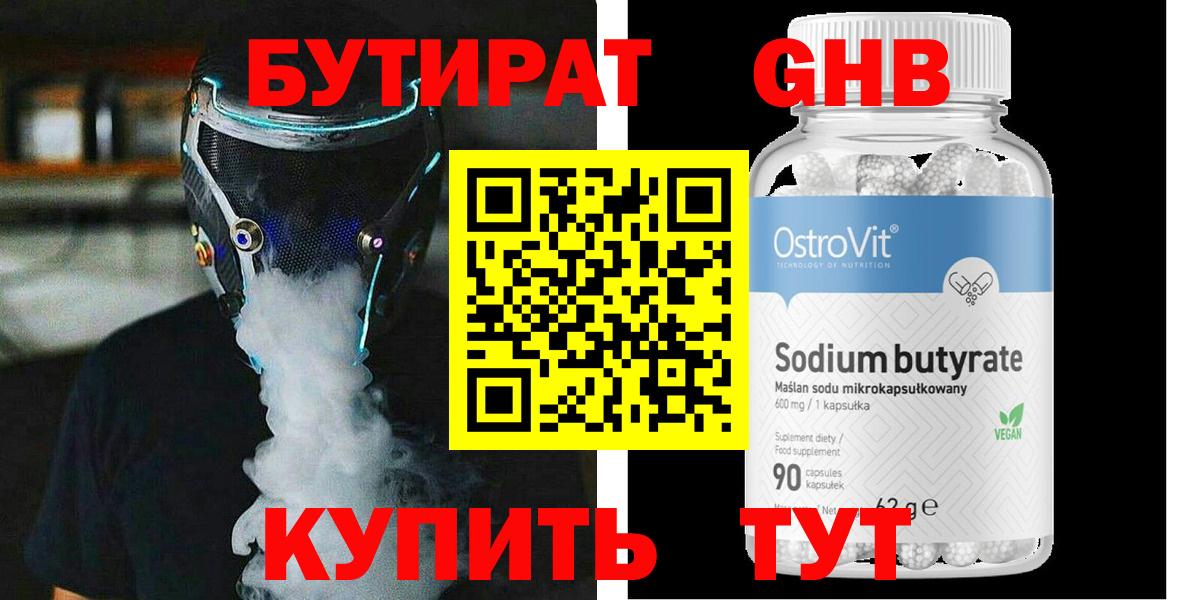 Бутират бутандиол  Вход с VPN  Челябинск 