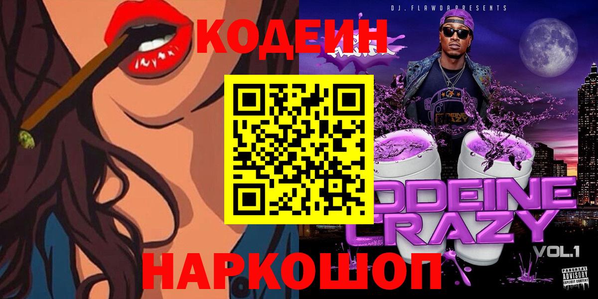 Codein напиток Lean (лин)  Кодеиновый сироп Lean напиток Lean (лин)  Челябинск  Вход с VPN 