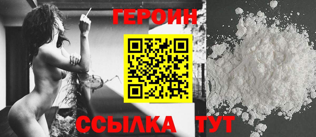 Челябинск  ГЕРОИН герыч  Вход с VPN 