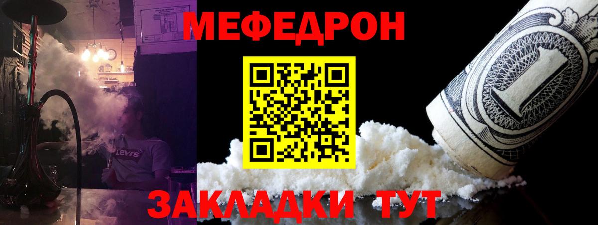 Меф мяу мяу  Челябинск