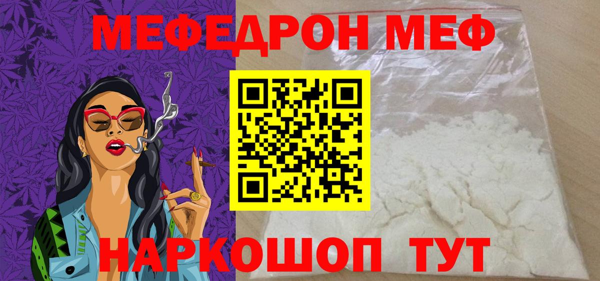 МЕФ мука  Вход с VPN  Меф  Челябинск  МЯУ-МЯУ VHQ 