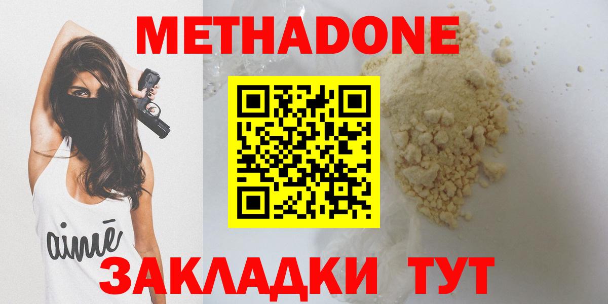 МЕТАДОН methadone  Вход с VPN  МЕТАДОН methadone  Челябинск 