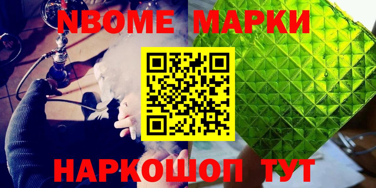 Марки NBOMe 1,8мг Челябинск